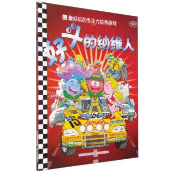 Stock image for The most fun games combative culture mindfulness Navier people (2)(Chinese Edition) for sale by liu xing