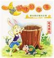 Stock image for 365 bedtime stories: Tortoise and the Hare [Z80](Chinese Edition)(Old-Used) for sale by liu xing