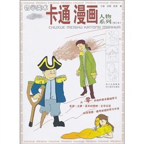 9787541026089: 卡通漫画人物系列（初学美术）