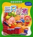 Imagen de archivo de Baby Fairy Park - Three Little Pigs(Chinese Edition) a la venta por liu xing