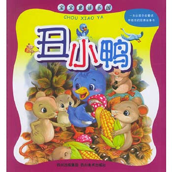9787541027406: Baby Fairy Park - Ugly Duckling(Chinese Edition)