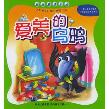 Imagen de archivo de Baby fairy tale theme park - the beauty of the crow(Chinese Edition) a la venta por liu xing