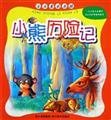 Beispielbild fr Baby Fairy Park - Bear Adventure(Chinese Edition) zum Verkauf von liu xing