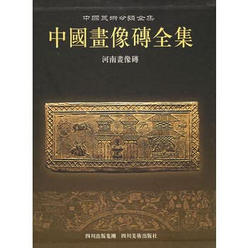 9787541027604: Brick Collection of China: Henan Brick (hardcover)(Chinese Edition)