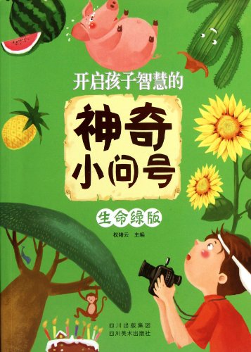 Stock image for Open the magic question mark of the wisdom of children. Life green version(Chinese Edition) for sale by liu xing