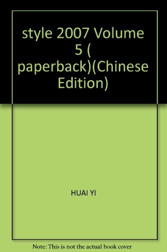 9787541032387: style 2007 Volume 5 ( paperback)(Chinese Edition)