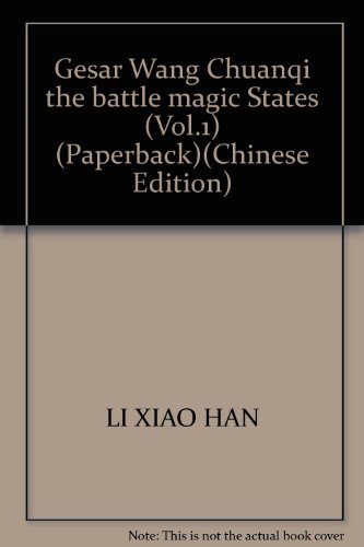 9787541032776: Gesar Wang Chuanqi the battle magic States (Vol.1) (Paperback)(Chinese Edition)