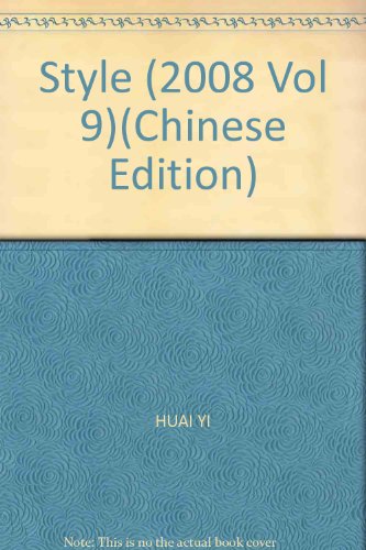 9787541036071: Style (2008 Vol 9)(Chinese Edition)