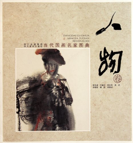 Imagen de archivo de Contemporary painting masters Compiled British Illustration (volume figures)(Chinese Edition) a la venta por liu xing