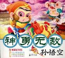 Stock image for Brave invincible Monkey King ( daughter of the Golden Temple recapture relic subdue slayer small raids the monastery was the most dangerous(Chinese Edition) for sale by liu xing