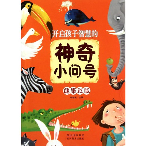 Stock image for Open the magic question mark of the wisdom of children. Healthy red version(Chinese Edition) for sale by liu xing