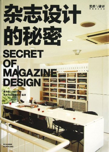 Stock image for Magazine design secrets(Chinese Edition) for sale by liu xing