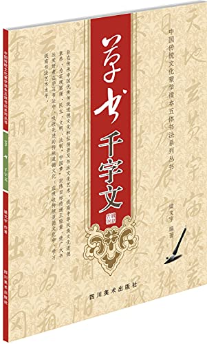 9787541065736: 草书千字文 梁文宇 四川美术出版社 9787541065736