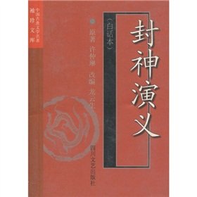 Beispielbild fr Creation of the Gods (Pocket Library of Chinese Classical Literature)(Chinese Edition) zum Verkauf von liu xing