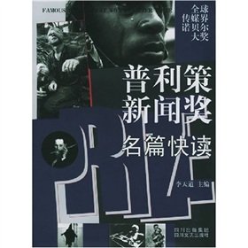 9787541127779: Pulitzer Prize Famous fast read(Chinese Edition)