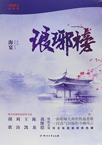 Stock image for Nirvana in Fire (Chinese Edition) for sale by SecondSale