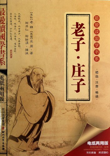 Imagen de archivo de The favorite read Guoxue series (Series 2): I Zhuangzi(Chinese Edition) a la venta por liu xing