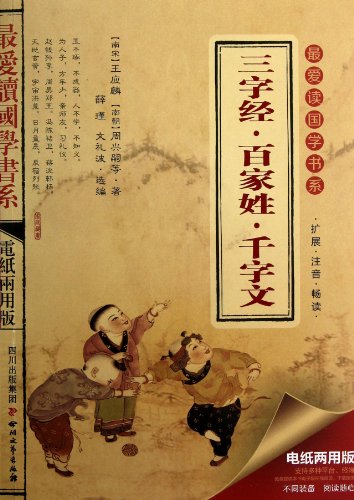 Imagen de archivo de Favorite reading the Guoxue book series (Series 2): Three Character Classic Surnames Thousand Character Classic(Chinese Edition) a la venta por liu xing