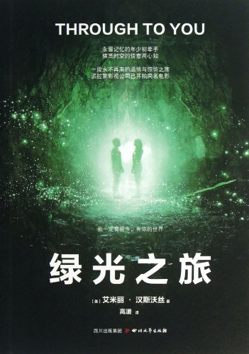 Stock image for [Genuine] Green Tour(Chinese Edition) for sale by liu xing