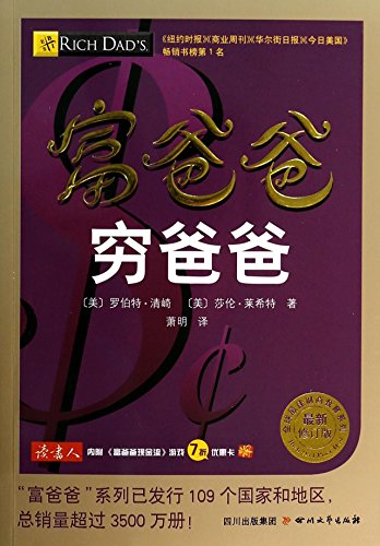 Stock image for Rich Dad Poor Dad (Chinese Edition) for sale by ThriftBooks-Dallas