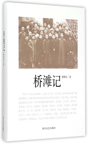 Stock image for A Record of Wutongqiao (Hardcover) (Chinese Edition) for sale by ThriftBooks-Dallas