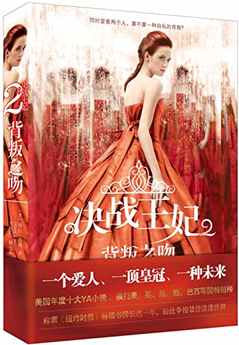 Imagen de archivo de Battle Princess 2 Kiss betrayal(Chinese Edition) a la venta por ThriftBooks-Dallas
