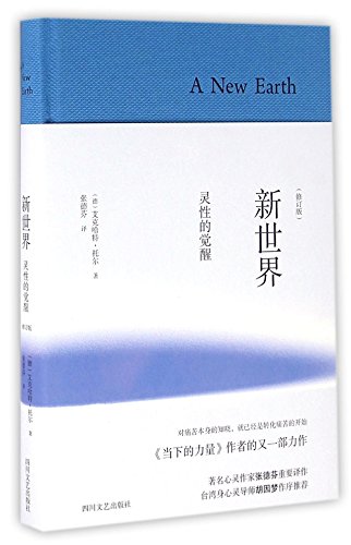 Imagen de archivo de New world: spiritual awakening (hardcover revised edition)(Chinese Edition) a la venta por WorldofBooks