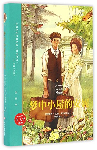 Stock image for Anne's House of Dreams (Chinese Edition) for sale by ThriftBooks-Atlanta
