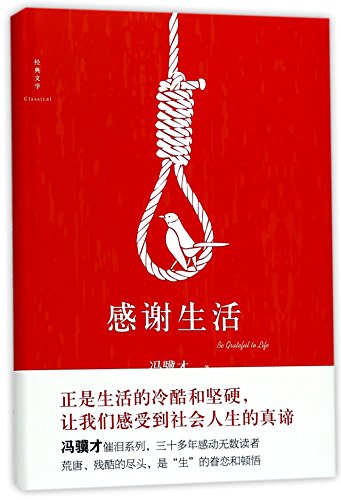 Stock image for Be Grateful to Life (Chinese Edition) for sale by ThriftBooks-Atlanta