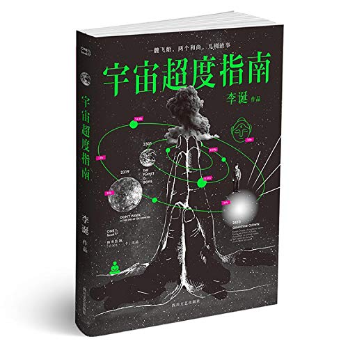 9787541147401: Expiation Guide of the Universe (Chinese Edition)