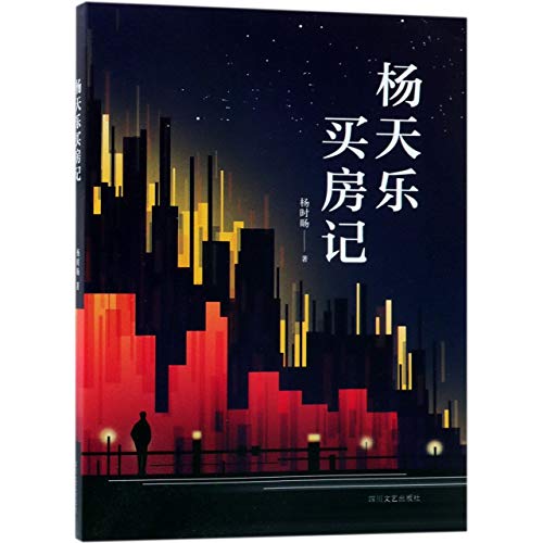 Stock image for Yang Tianle's Story of Buying A Home (Chinese Edition) for sale by ThriftBooks-Atlanta