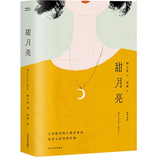 Stock image for Moon Sweet Moon (Chinese Edition) for sale by WorldofBooks