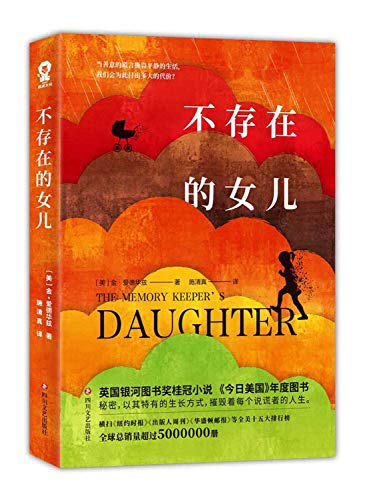 9787541154287: The Memory Keeper's Daughter (Chinese Edition)