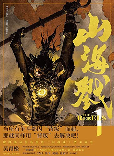 Stock image for THE REBELS 1 (Chinese Edition) for sale by Book Deals