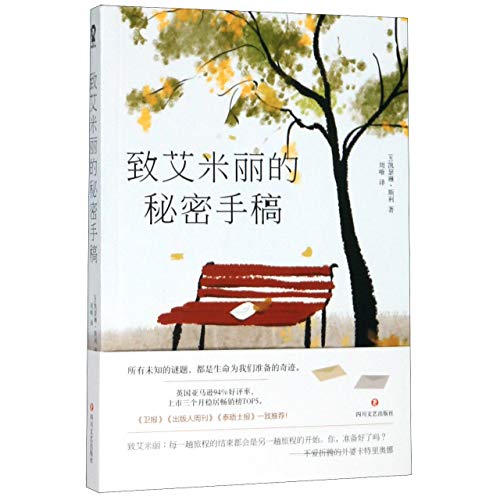Stock image for For Emily (Chinese Edition) for sale by ThriftBooks-Dallas