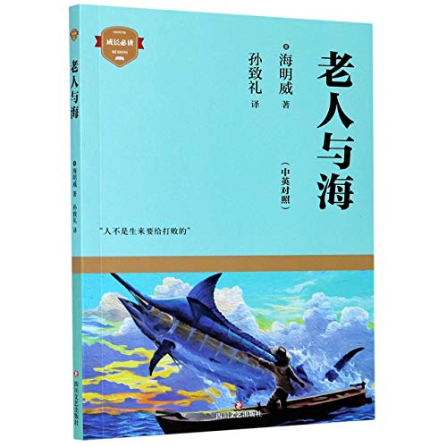 9787541156533: Old man with the sea (growth must read series)(Chinese Edition)