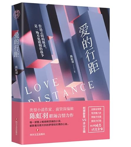 Stock image for LOVE DISTANCE (Chinese Edition) for sale by ThriftBooks-Dallas