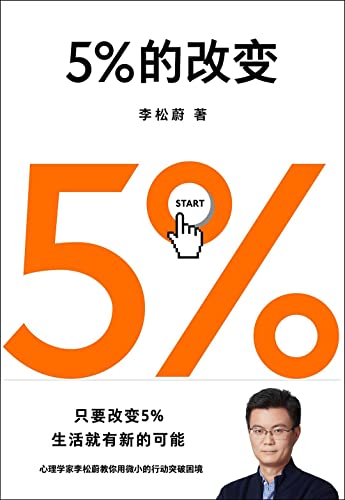 Stock image for 5% of Change (Chinese Edition) for sale by medimops