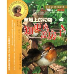 9787541433900: robins build a house(Chinese Edition)