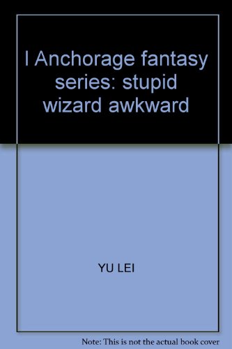 9787541435454: I Anchorage fantasy series: stupid wizard awkward