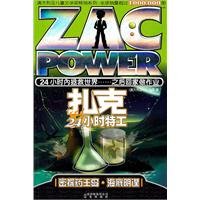 Stock image for Zach agent 24 hours: 001 spy conspiracy Medicine King Island Harbour (with books donated three games cards)(Chinese Edition) for sale by liu xing