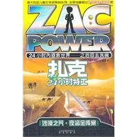 Stock image for Zach agent 24 hours: 003 Curse of the desert vault burglary case (with books donated three game cards)(Chinese Edition) for sale by liu xing