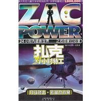 Stock image for Zach agent 24 hours: 004 Moon Lake hijacking attacks close the case (with books donated three game cards)(Chinese Edition) for sale by liu xing