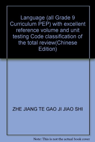 Stock image for Examination Code unit detects all excellent volume and classified the total review: languages ??(grade 9) (New Curriculum PEP) (Zhejiang Zhuanban)(Chinese Edition) for sale by liu xing