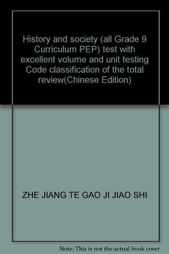 9787541438561: History and society (all Grade 9 Curriculum PEP) test with excellent volume and unit testing Code classification of the total review(Chinese Edition)