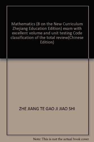 9787541438622: Mathematics (8 on the New Curriculum Zhejiang Education Edition) exam with excellent volume and unit testing Code classification of the total review(Chinese Edition)