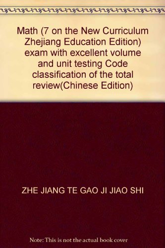 Stock image for The Examination Code unit detects all excellent volume and classified the total review: Mathematics (Grade 7 volumes) (New Standard the Zhejiang to teach Edition) (Zhejiang Zhuanban)(Chinese Edition) for sale by liu xing