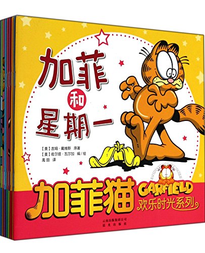  Garfield happiness time series:Add phenanthrene and Monday  (Chinese edidion) Pinyin: jia fei mao huan le shi guang xi lie : jia fei he  xing qi yi: 9787541449345: JI MU. DAI WEI