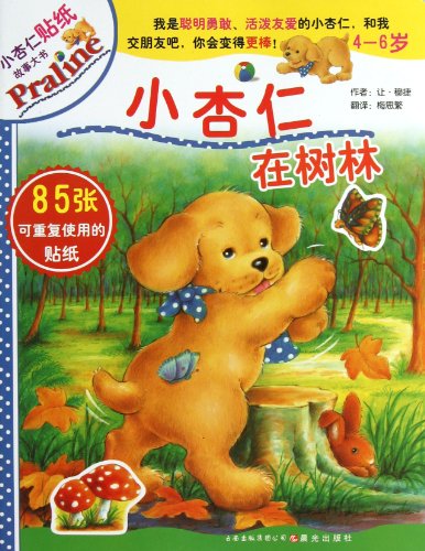 9787541449642: Liitle Alomond in the Forest (4-6 Years Olds) (Chinese Edition)