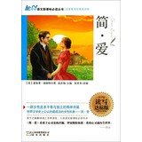 9787541456176: Jane Eyre ( read and write standard edition ) Language New Curriculum reading books(Chinese Edition)